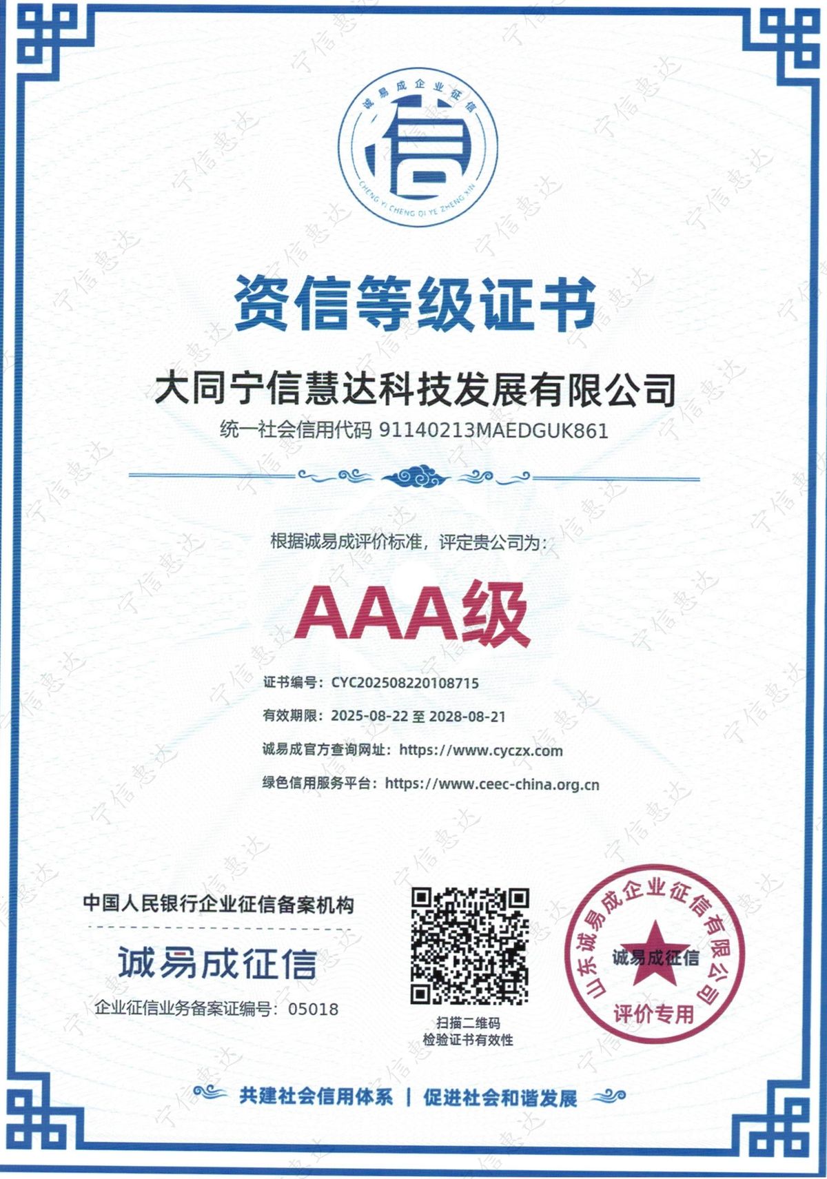 AAA Credit Rating Certificate