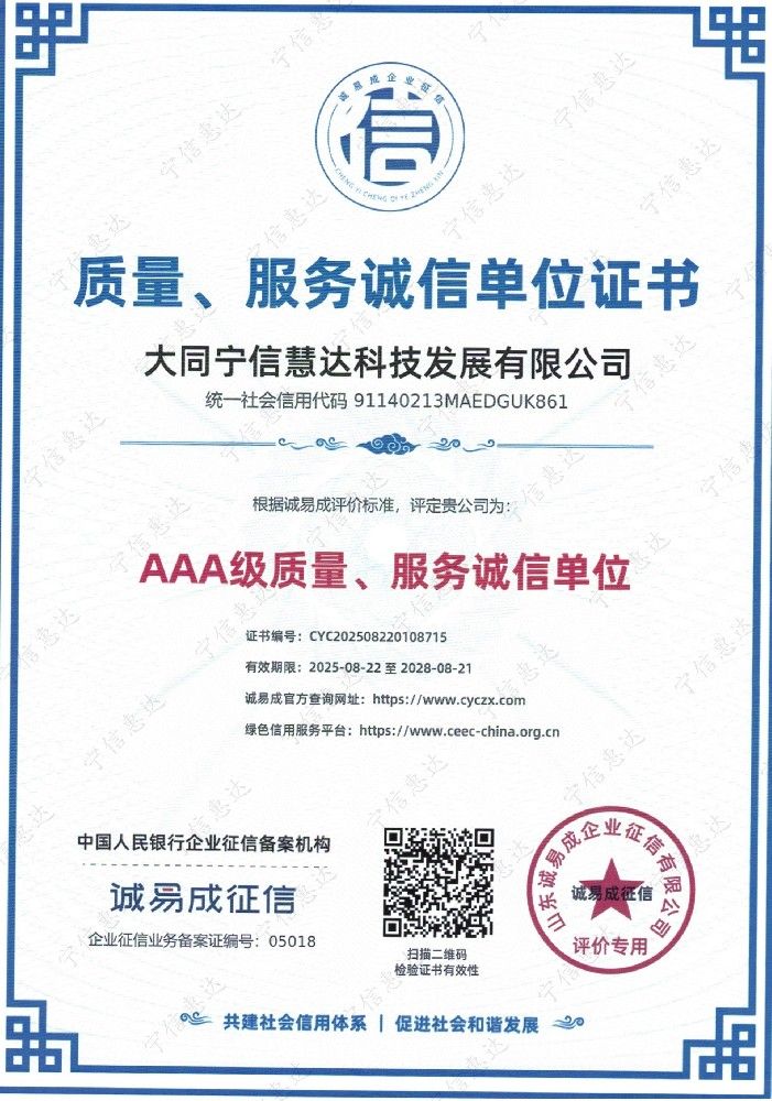 AAA Quality and Service Integrity Certificate